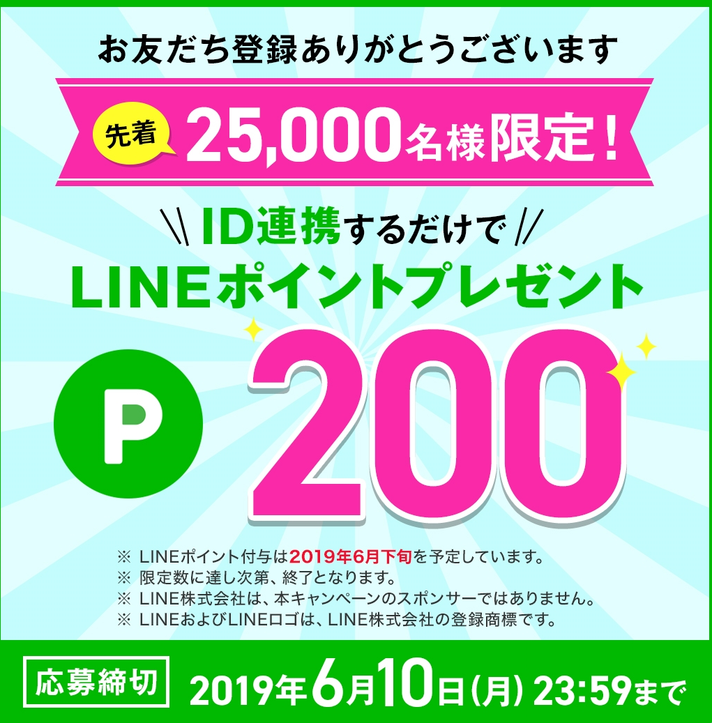 先着人 ドクターシーラボline連携で0ポイントもらえる 懸賞 お得情報大好き ずぼらなワーキングマザーのブログです