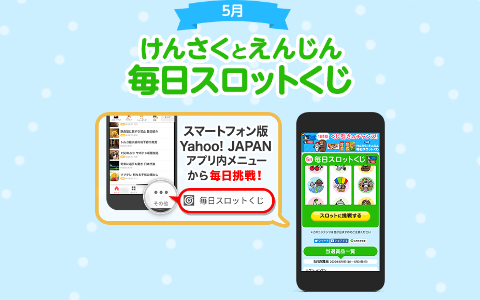 yahoo japanの毎日スロットくじでセブンイレブン商品当たる 懸賞 お得情報大好き ずぼらなワーキングマザーのブログです