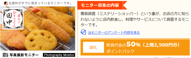 串カツ田中はたこ焼きやソフトクリームなど子供向けサービスが充実 ファンくるモニターで５０ 還元 懸賞 お得情報大好き ずぼらなワーキングマザーのブログです