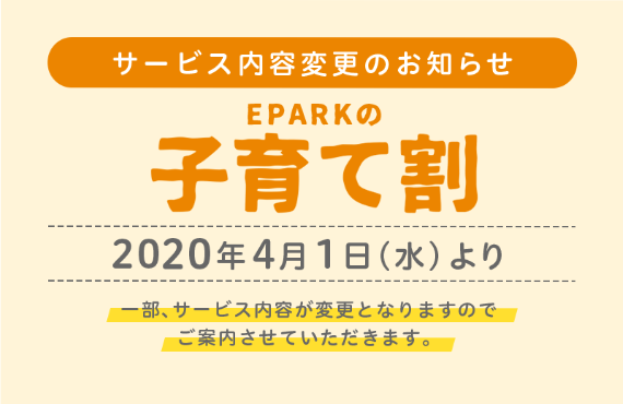 Eparkテイクアウト悲報 子育て割とゴールドパスポート100円値引きが廃止 鎌倉パスタ子供0円 懸賞 お得情報大好き ずぼらなワーキングマザーのブログです