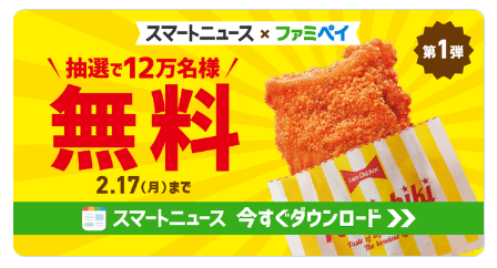 スマート ニュース クーポン 当たら ない マクドナルドのクーポンや割引情報 2020年版