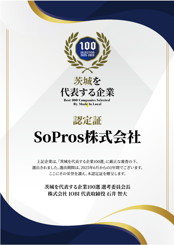 「茨城を代表する企業100選」に選出されました！
