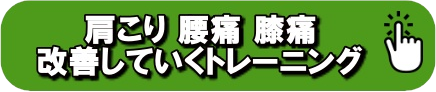 大阪狭山市　マッサージ