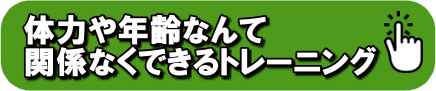 堺市　高齢者　パーソナルジム