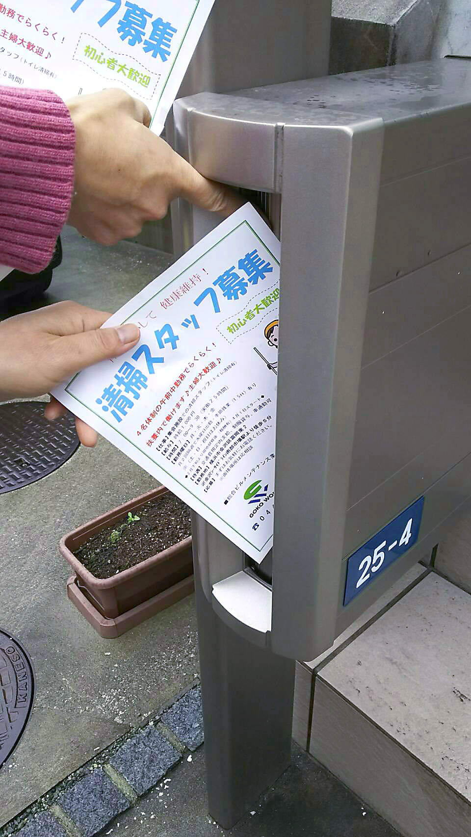 横浜市金沢区富岡周辺で互幸ワークス様の求人　清掃スタッフ募集チラシを配布