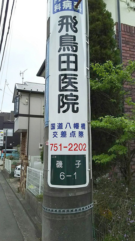 横浜市磯子区周辺で清掃スタッフ募集チラシを配布