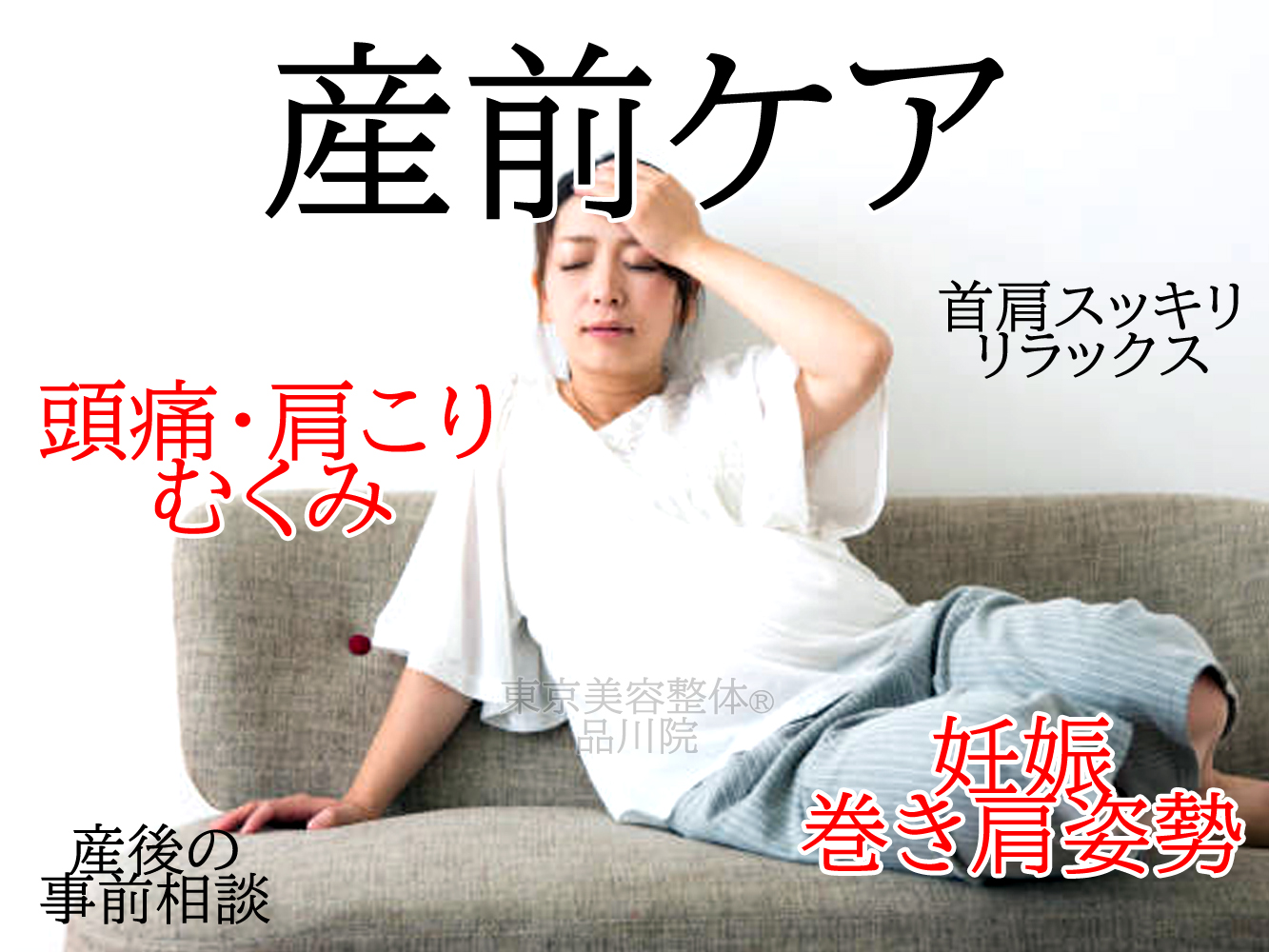 【マタニティ】産前ケア