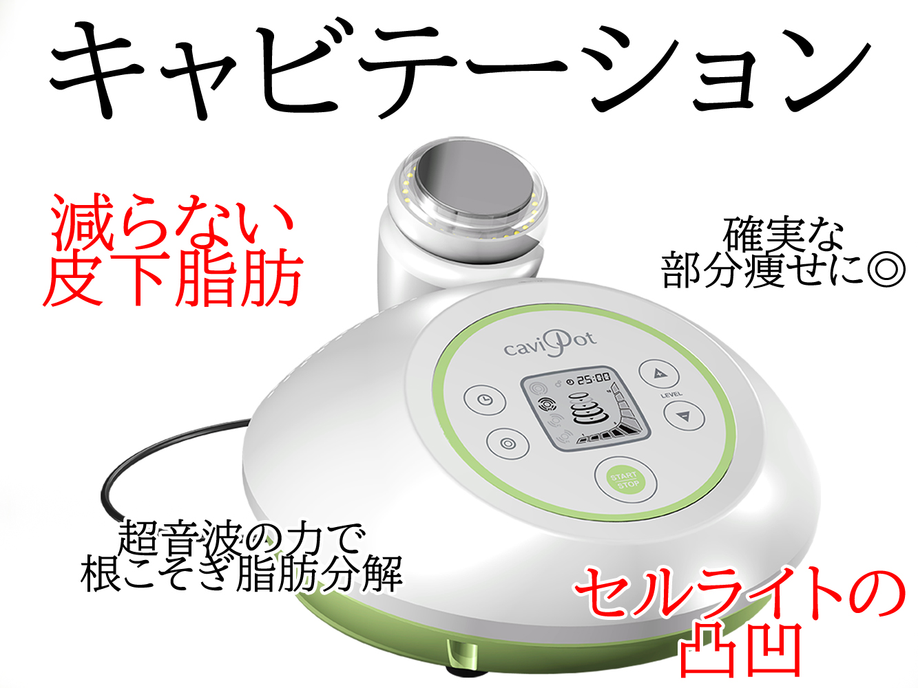【ダイエット痩身】脂肪分解の最新美容機器