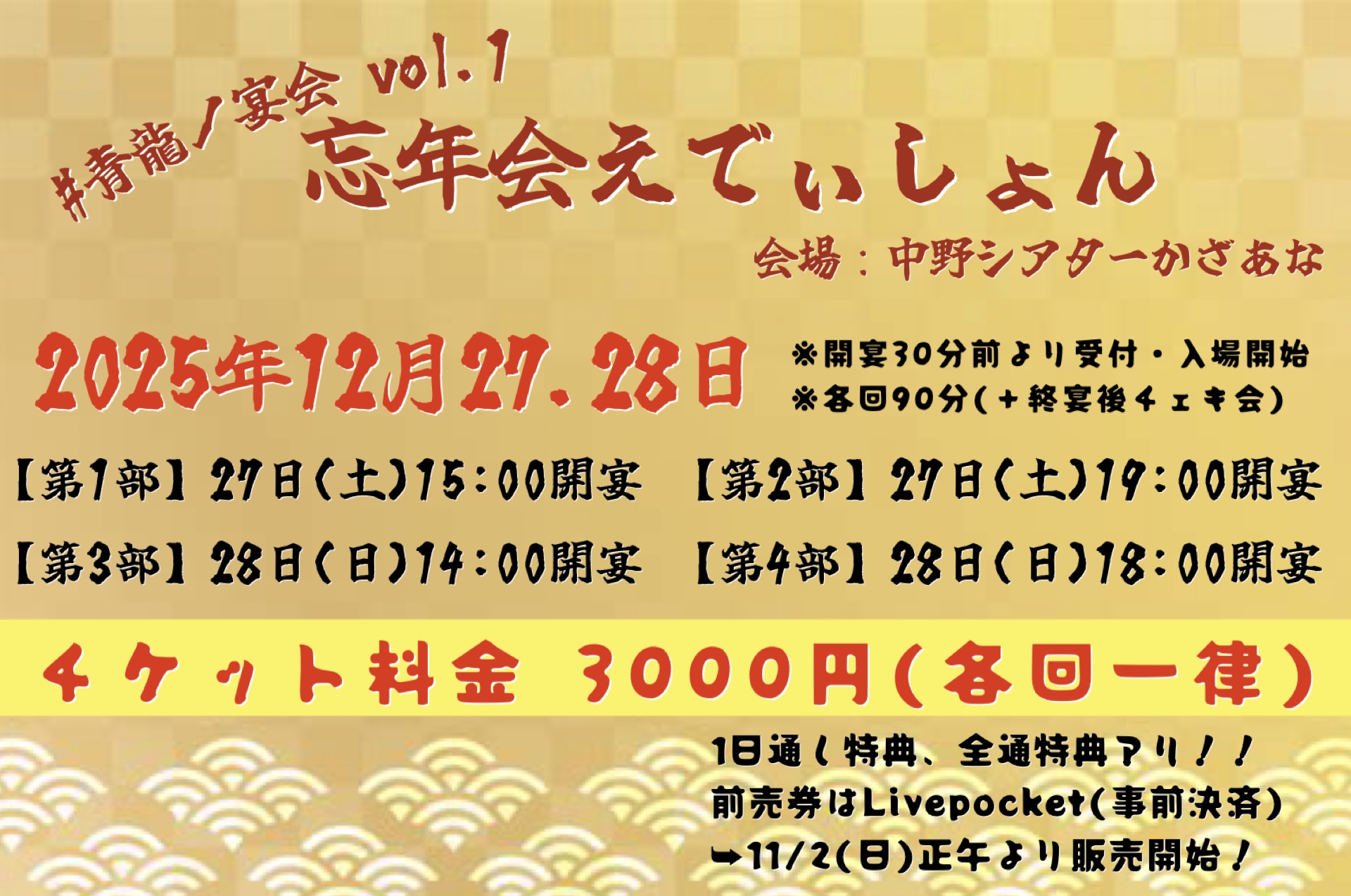 青龍ノ宴会Vol.1