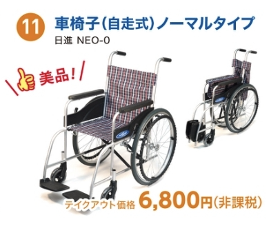 日進　NEO-0