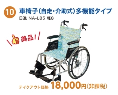 日進　NA-L85 軽8
