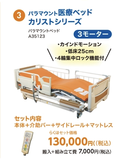 パラマウントカリスト　A35123