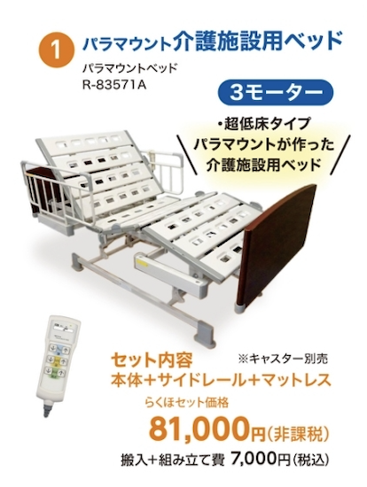 パラマウント　R-83571A