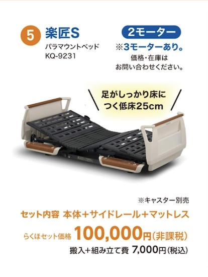 パラマウント　楽匠S KQ-9231