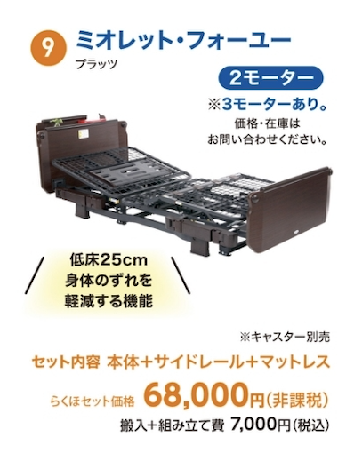 ミオレット　フォーユー　2モータータイプ ミオレット フォーユー 2モータータイプ 株式会社プラッツ