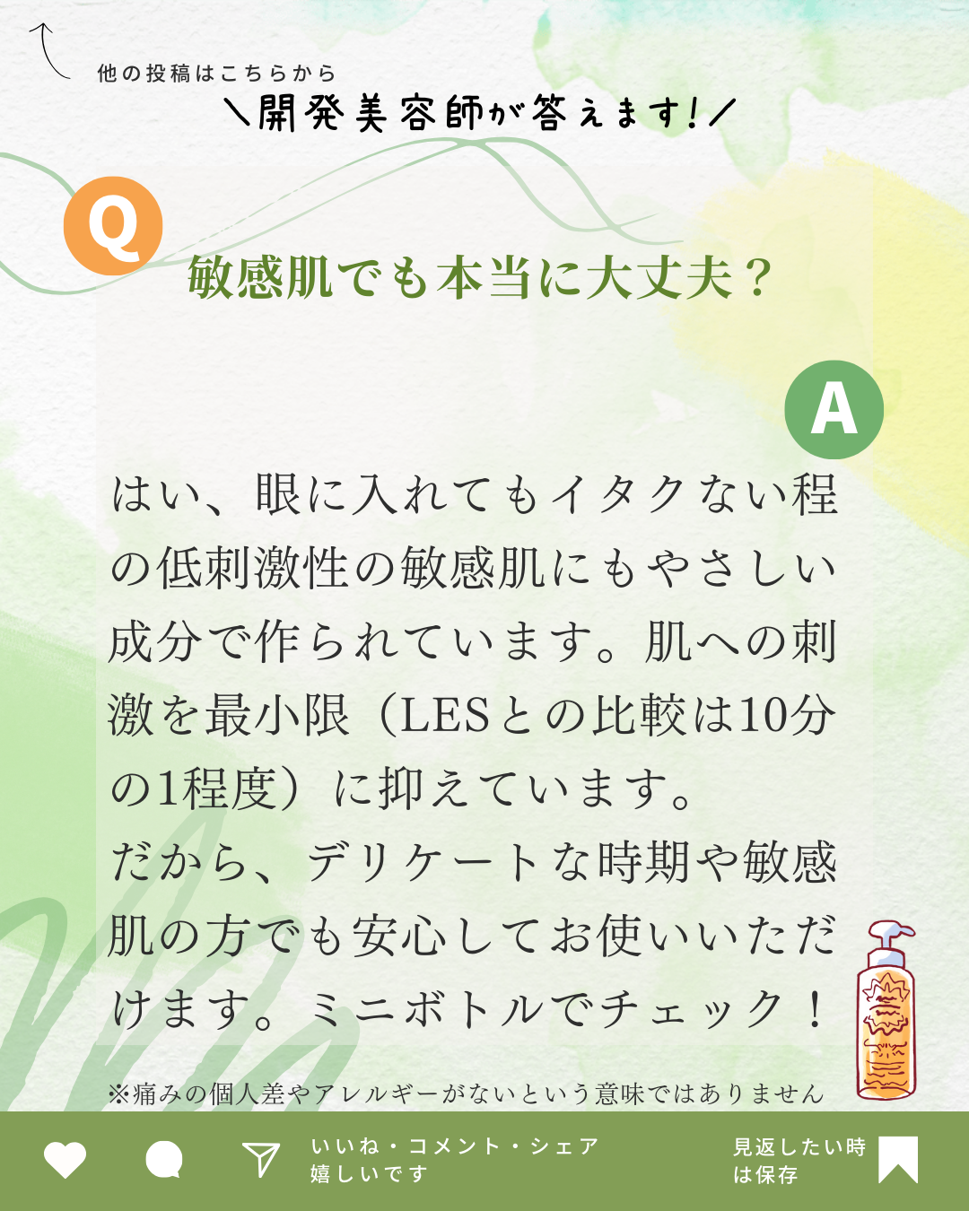 敏感肌でも本当に大丈夫？
