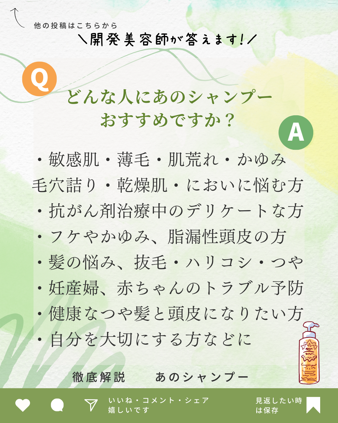 どんな人にあのシャンプー おすすめですか？