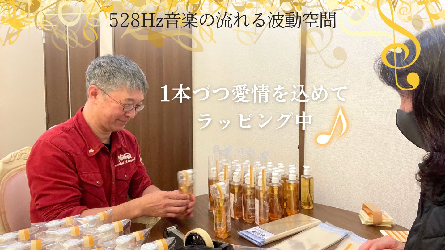 528Hz特別な音楽で調える空間から！