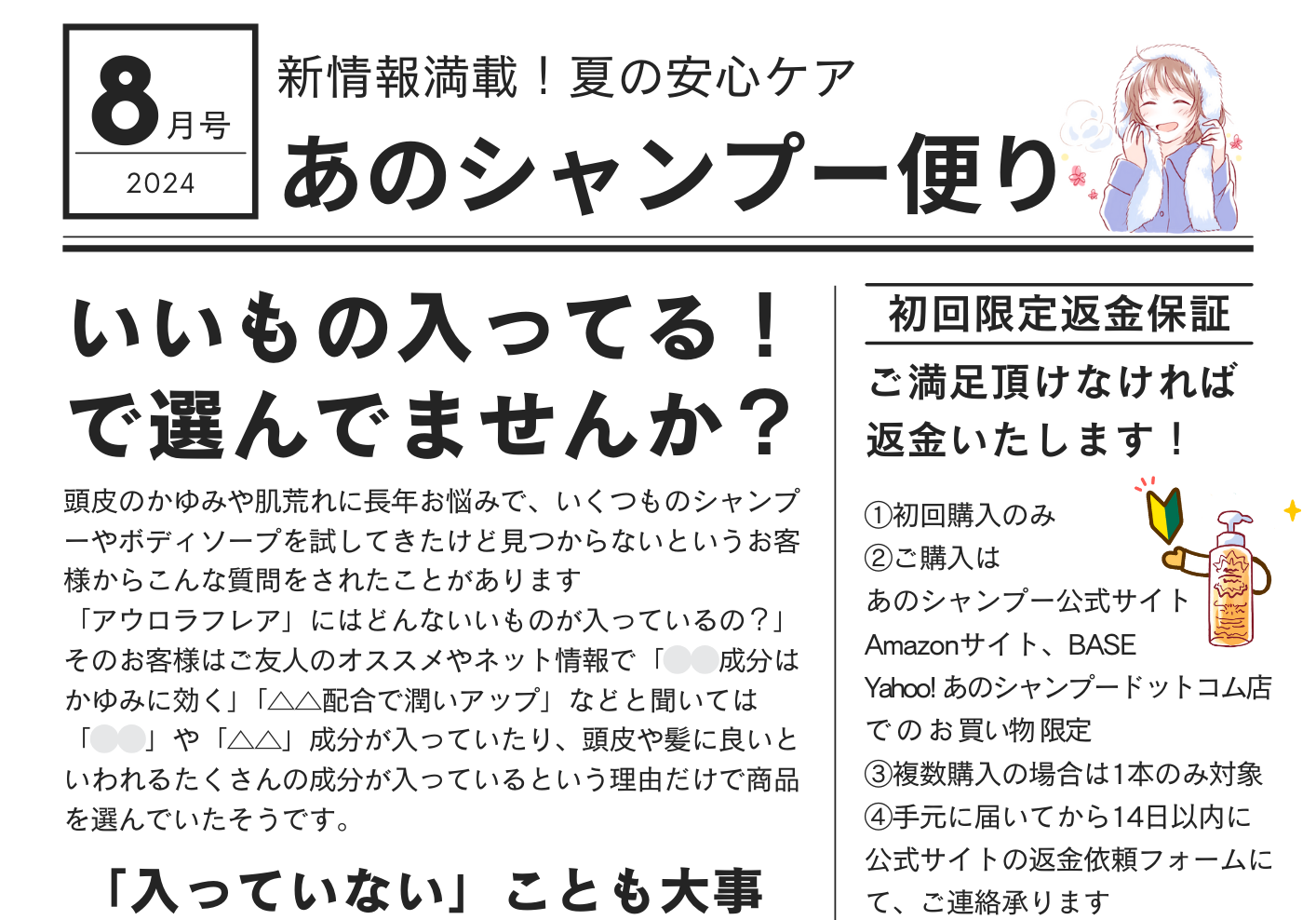 あのシャンプー便り Vol.１（2024年８月号）」