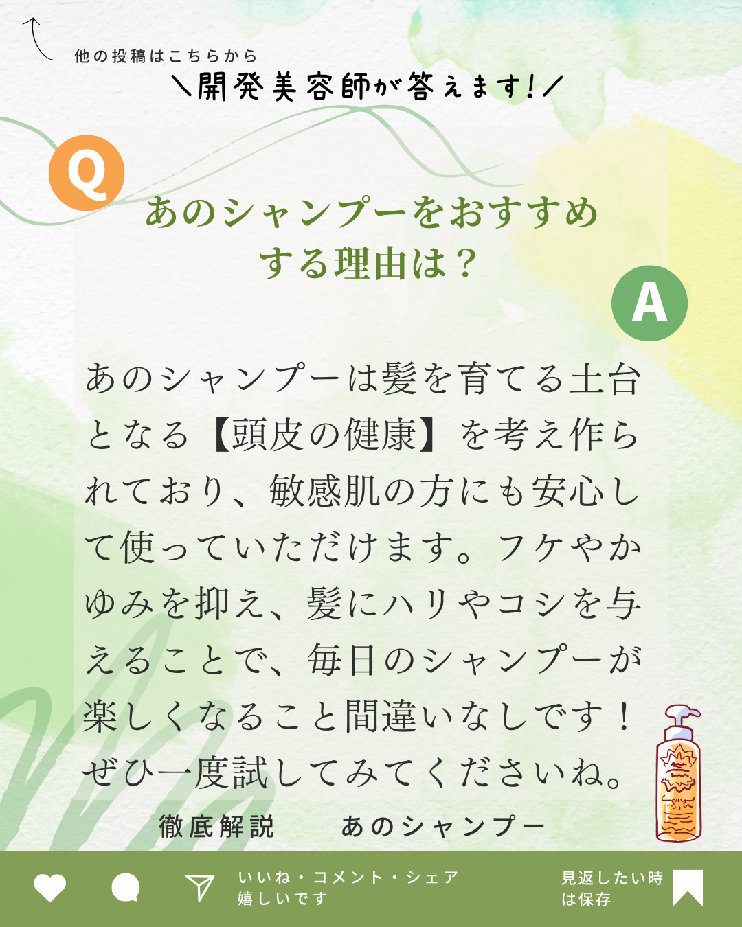 あのシャンプーをおすすめする理由は？