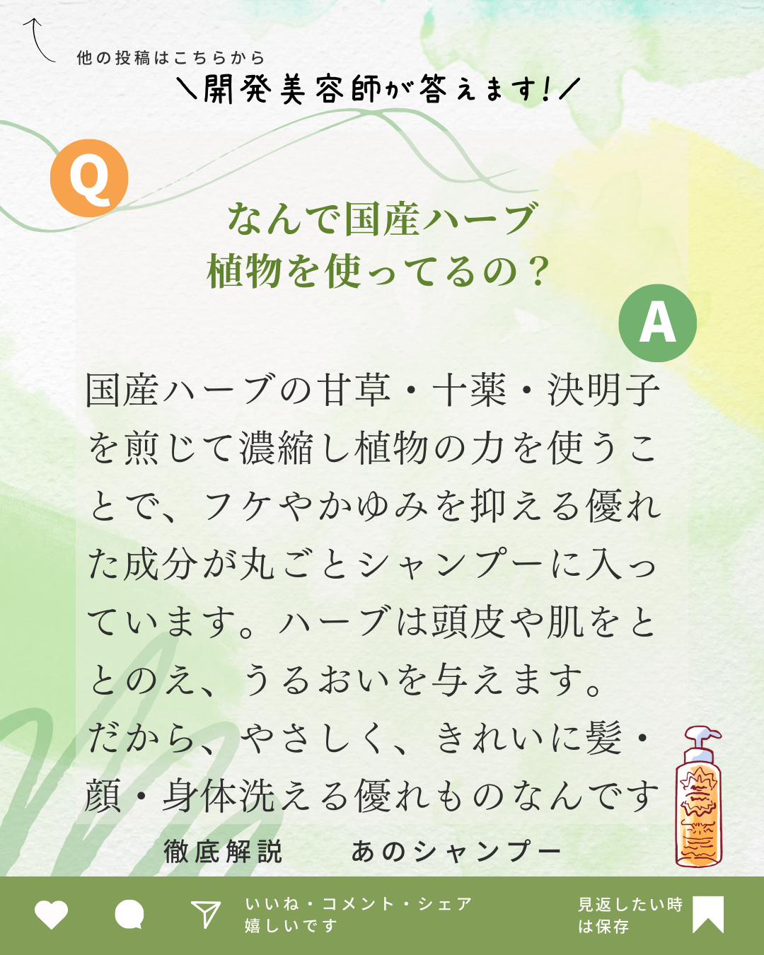 なんで国産ハーブ 植物を使ってるの？