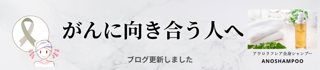 抗がん剤治療期の洗うケア４