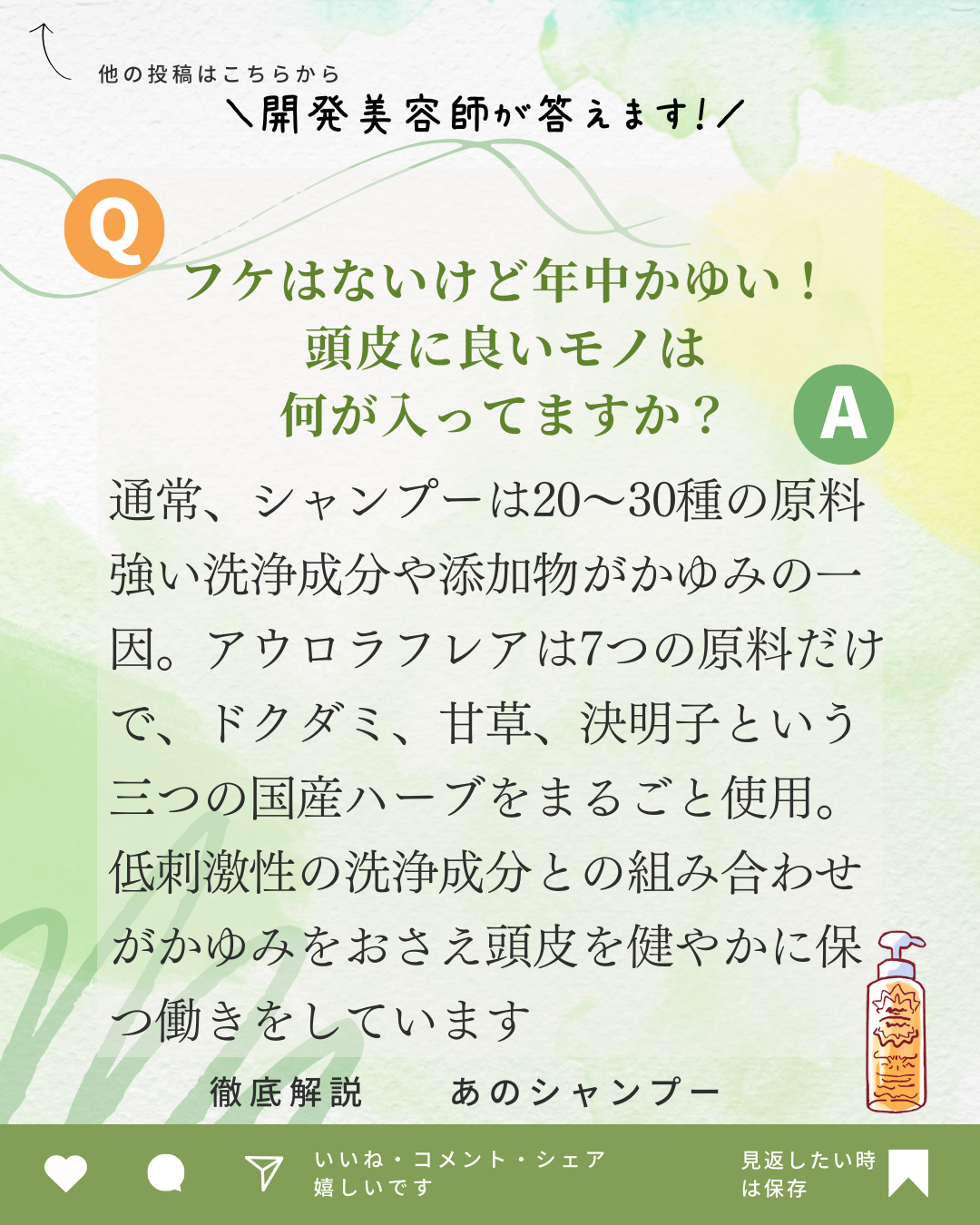 フケはないけど年中かゆい！頭皮に良いモノは 何が入ってますか？