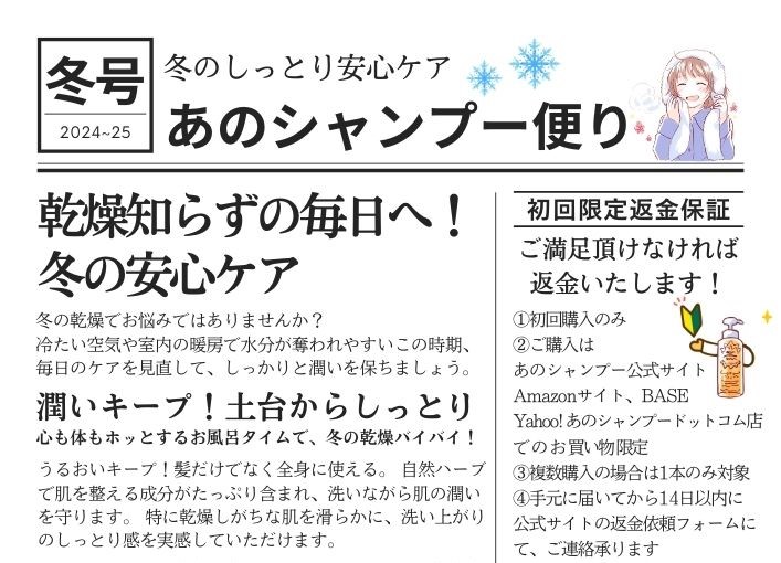 冬号あのシャンプー便り