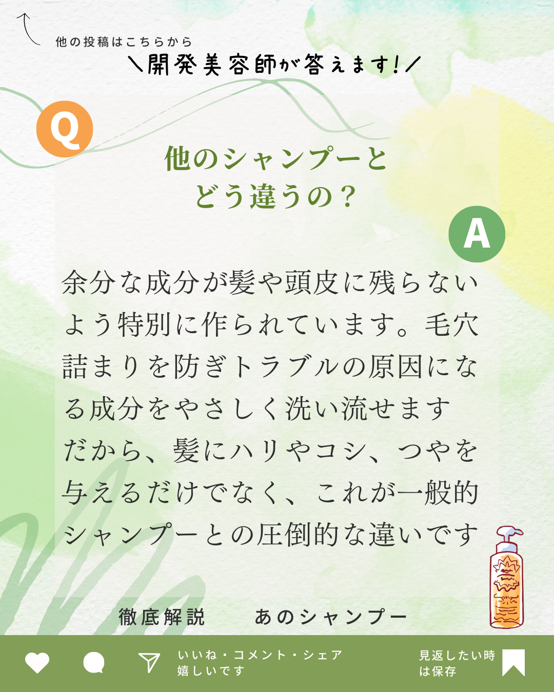 他のシャンプーと どう違うの？