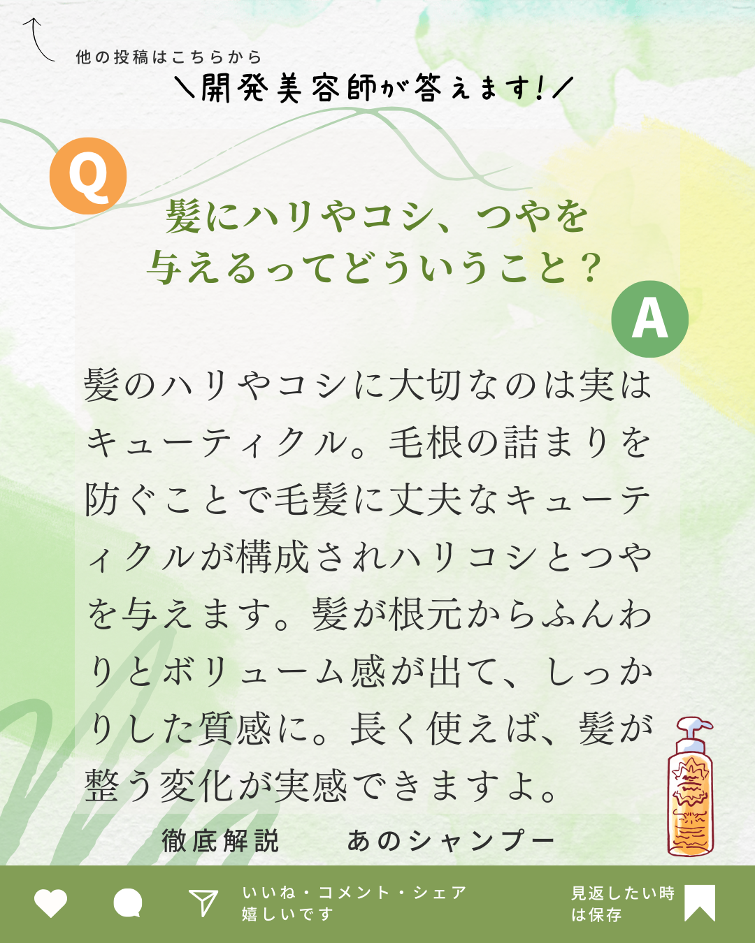 髪にハリやコシ、つやを 与えるってどういうこと？