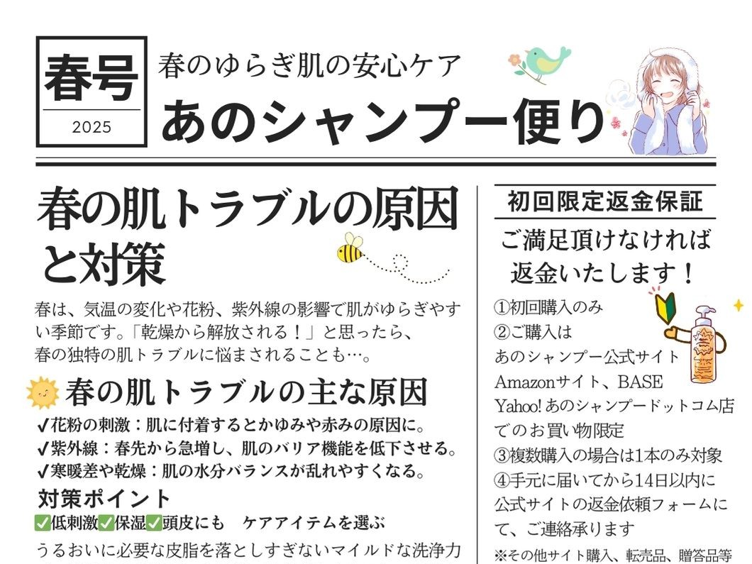 春号あのシャンプー便り