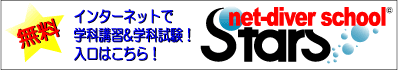 よかよかのネットで講習ダイバースクール