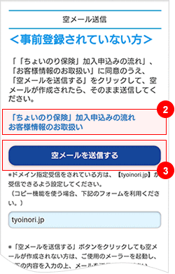 ドコモ 事前登録操作方法 １日自動車保険なら東京海上日動のちょいのり保険