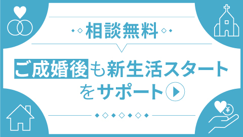 IBJ加盟の結婚相談所