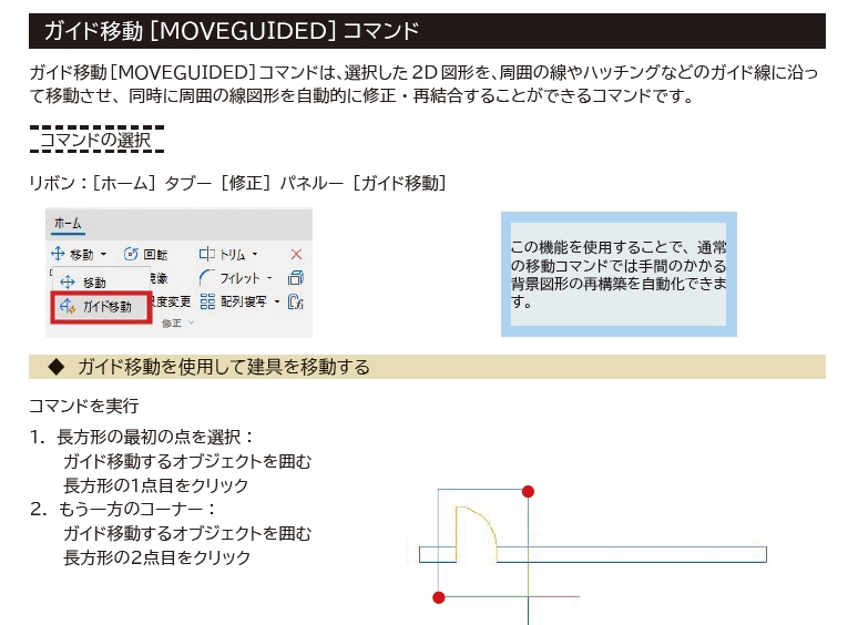 BricksCAD ガイド移動