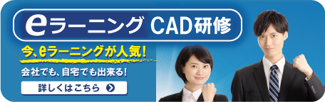 【定期開催】CAD講座　月1回、短時間の講座を開講中。導入前段階でもCADを体験できます。お気軽にご参加ください。