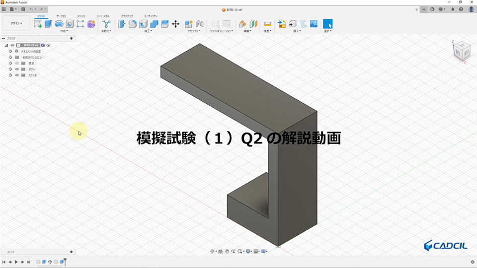 【Autodesk Fusion】2024年版 ユーザー試験対策 eラーニング講座を開始