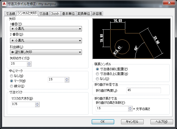 AutoCADの寸法スタイル設定