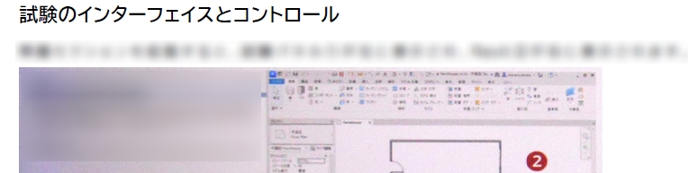 Revit ユーザー試験 インターフェース 画面