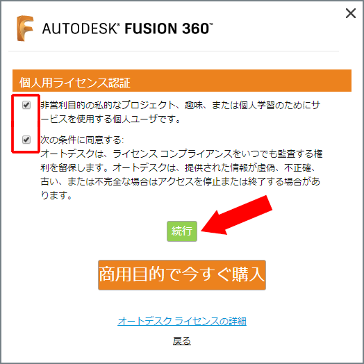 Fusion 360 のライセンス期限切れ 継続更新の方法を検証！ - CADCIL