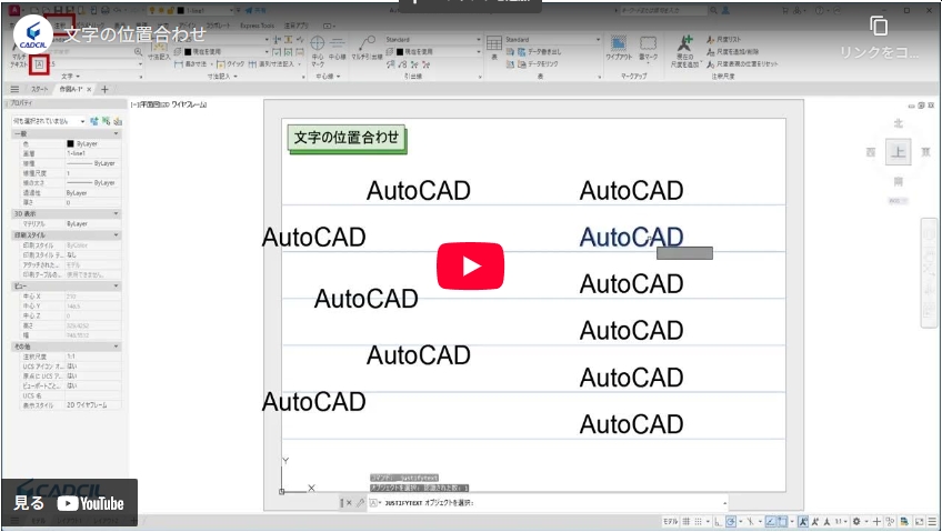 【CADCILチャンネル】文字の位置をずらさずに「位置合わせ点」だけを変更する方法