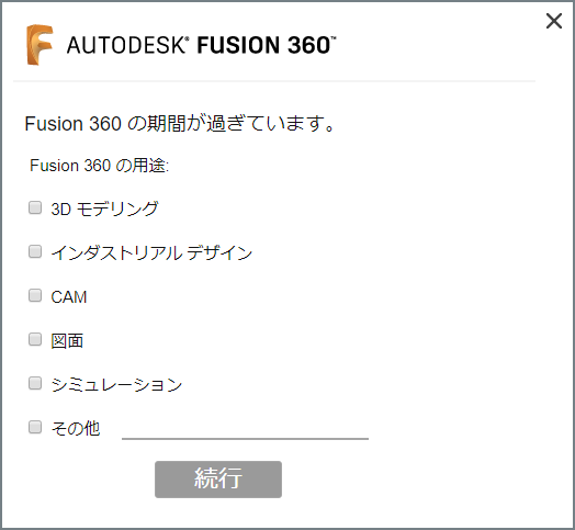 Fusion 360 のライセンス期限切れ 継続更新の方法を検証！ - CADCIL