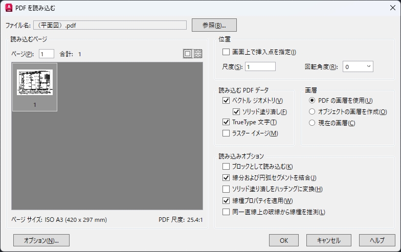 AutoCAD PDF 読み込み