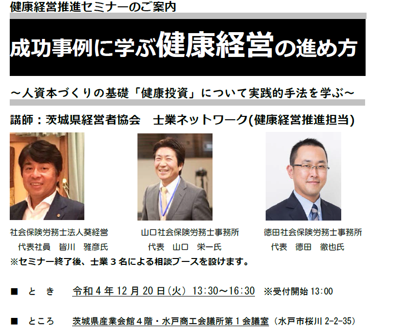 茨城県経営者協会様主催の健康経営セミナーに登壇しました