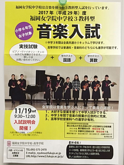 福岡女学院の音楽入試 福岡のピアノ教室