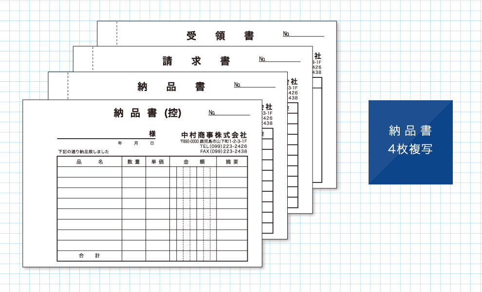 納品書４枚複写