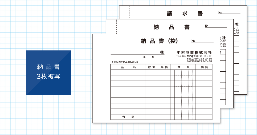 納品書３枚複写