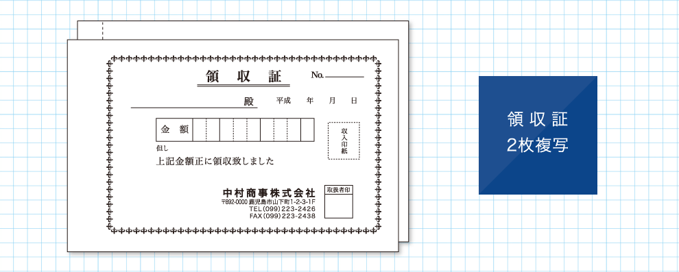 領収書２枚複写