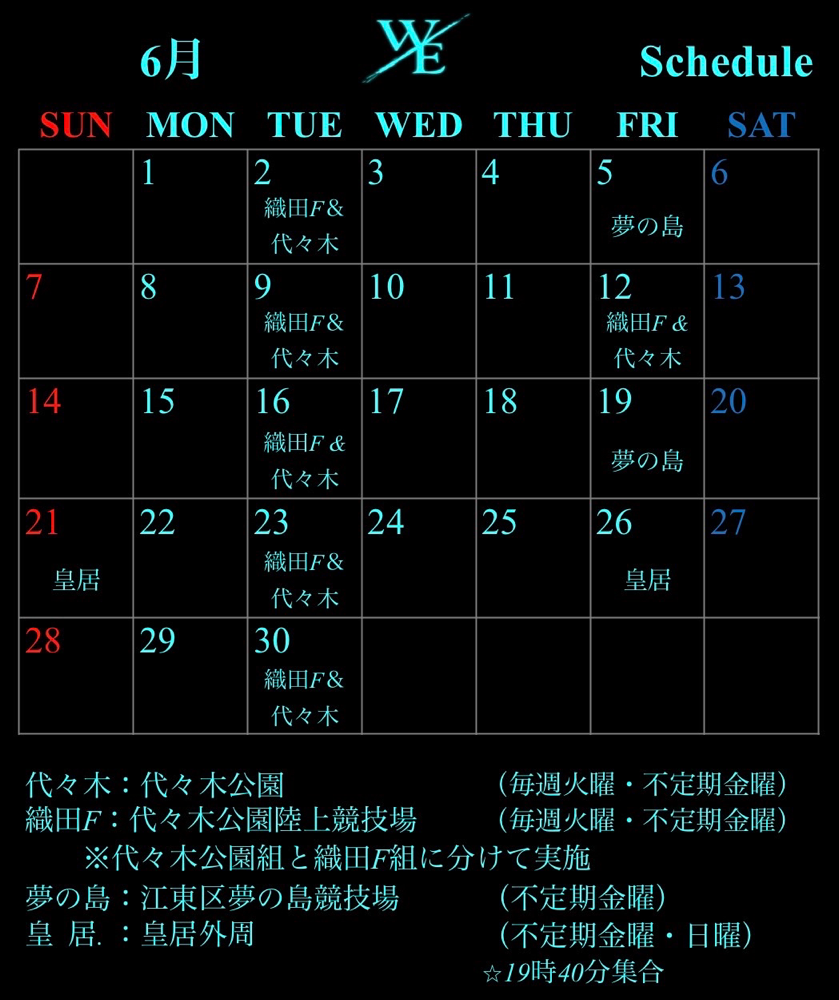 2026年6月の練習日程