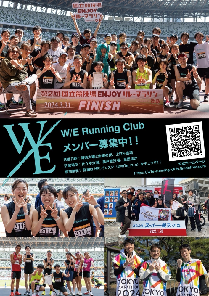 ウィーランニングクラブメンバー募集ポスター
